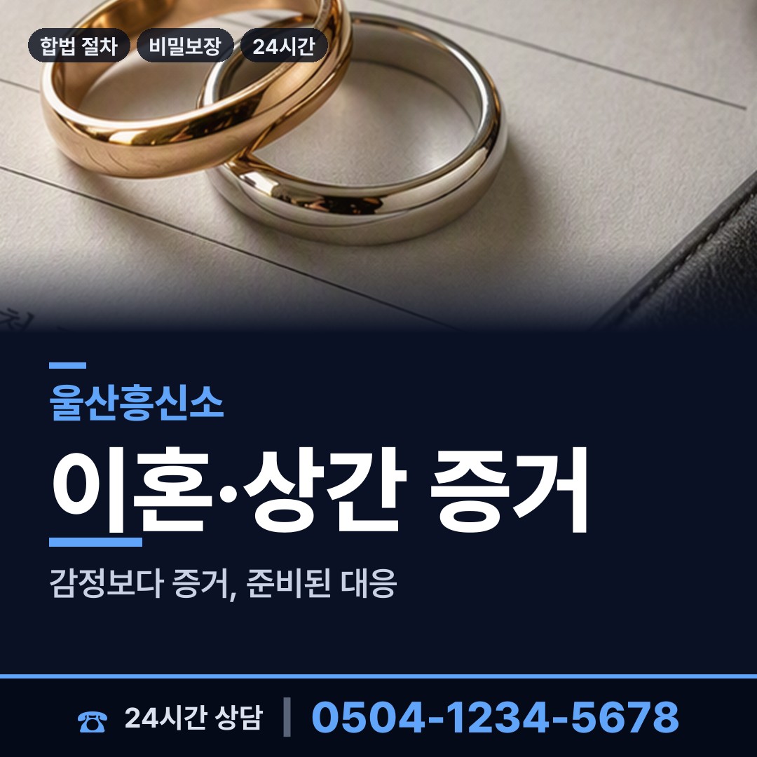 울산 염포동 재산은닉조사 상담 안내