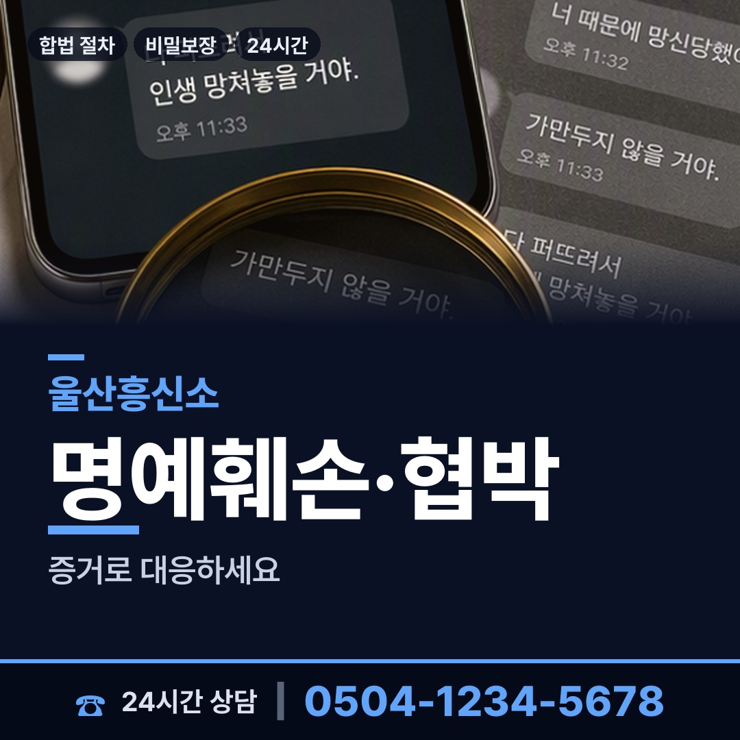 울산 염포동 재산은닉조사 상담 안내