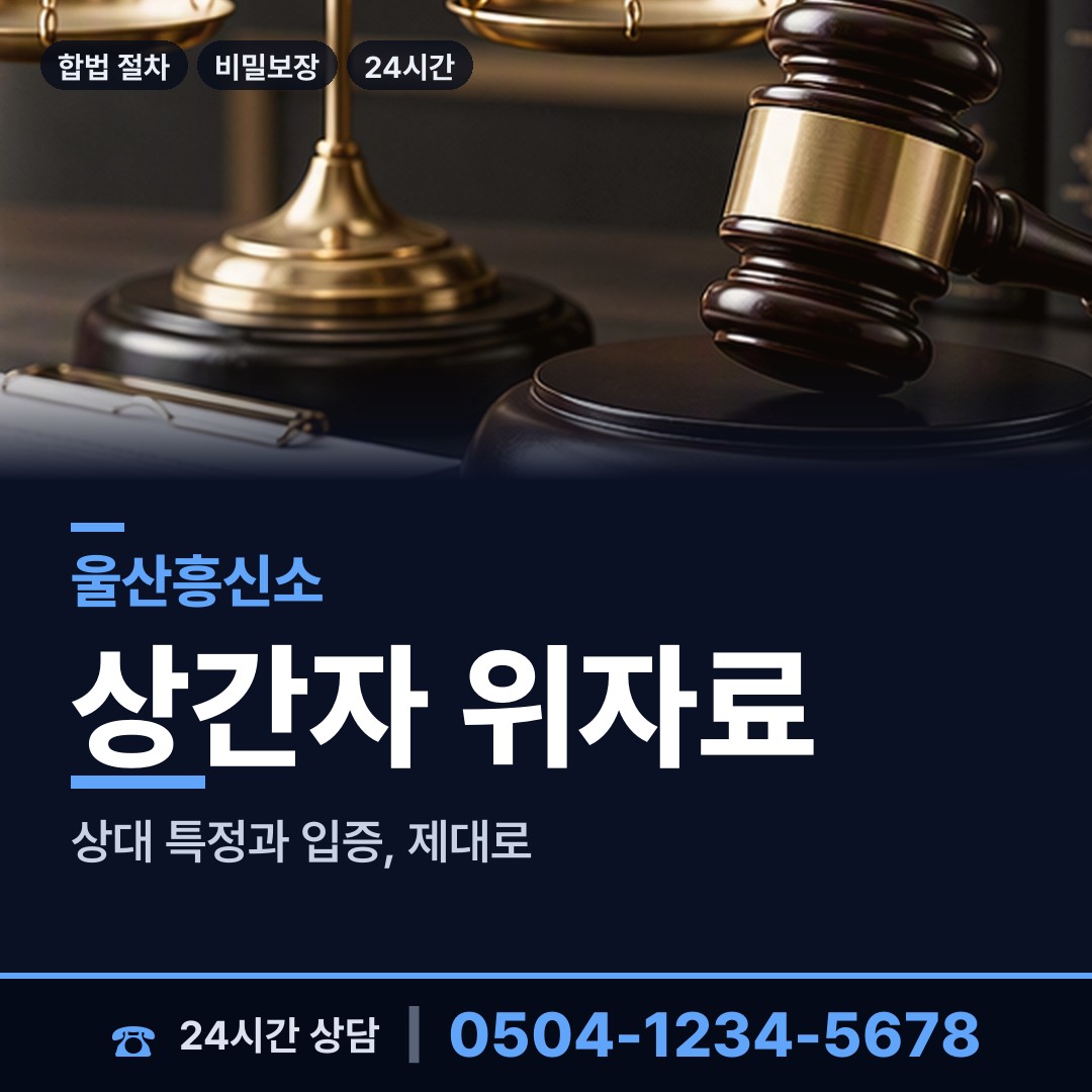 울산 염포동 사설탐정 상담 안내