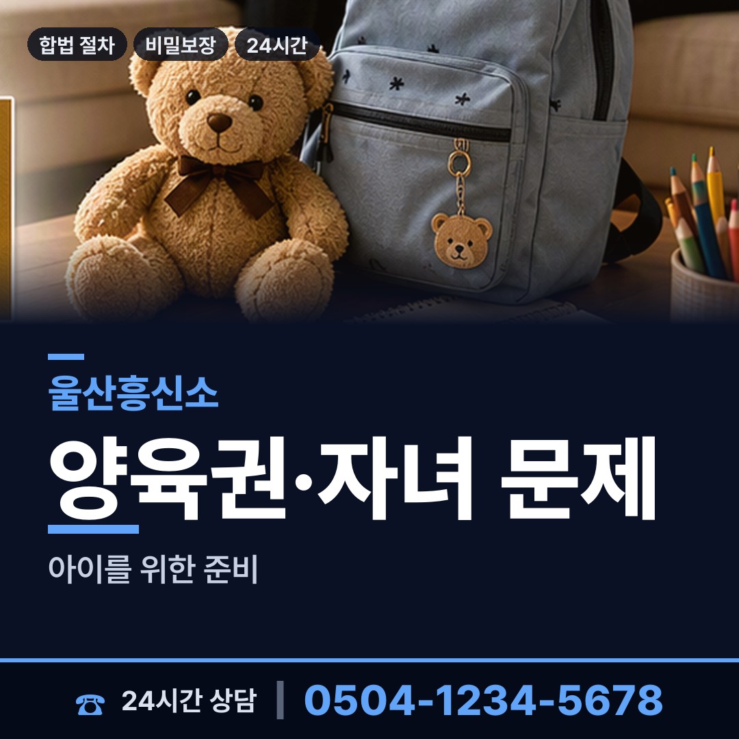 울산 염포동 주말조사 상담 안내